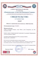 Свидетельство о членстве № 0157