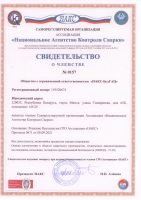 Свидетельство о членстве № 0157