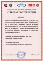 Аттестат соответствия АЦСО-135