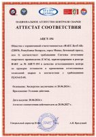 Аттестат соответствия АЦСТ-154