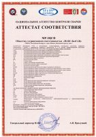 Аттестат соответствия МР-2ЦСП