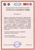 Аттестат соответствия МР-31АЦ